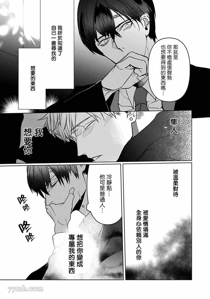 《以身饲虎》漫画最新章节第5话免费下拉式在线观看章节第【24】张图片