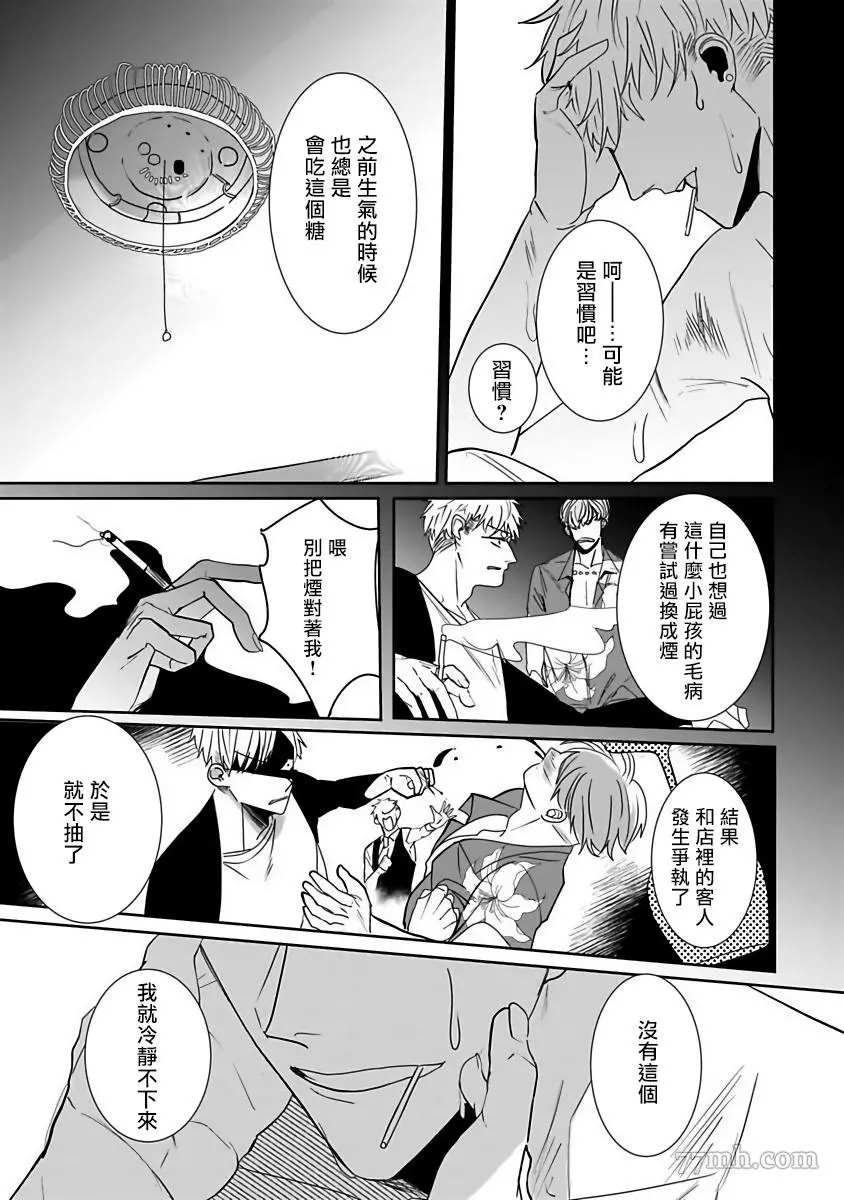 《以身饲虎》漫画最新章节第3话免费下拉式在线观看章节第【6】张图片