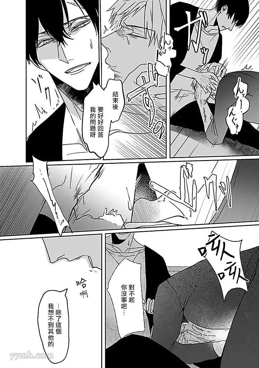 《以身饲虎》漫画最新章节第4话免费下拉式在线观看章节第【12】张图片