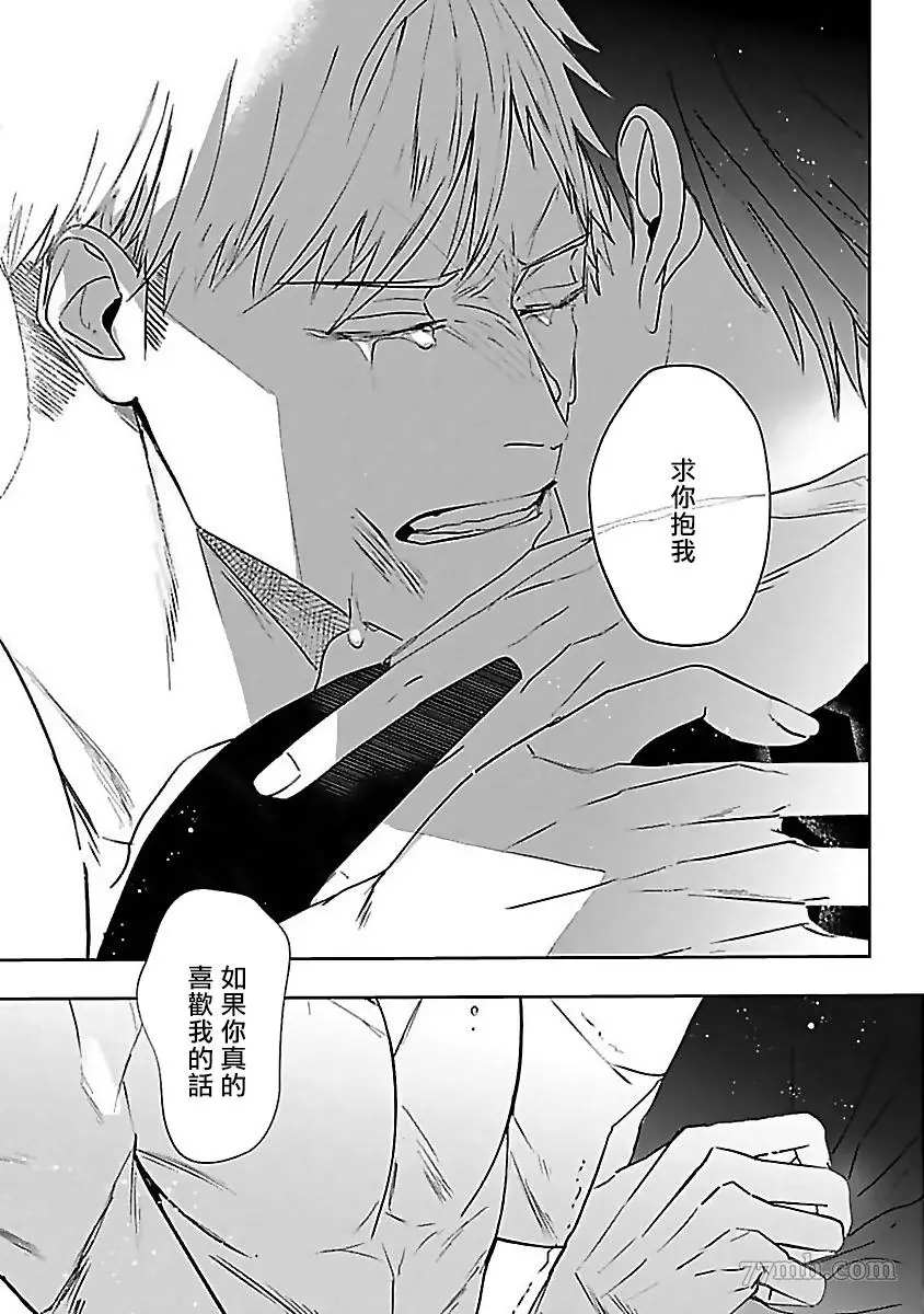 《以身饲虎》漫画最新章节第4话免费下拉式在线观看章节第【15】张图片