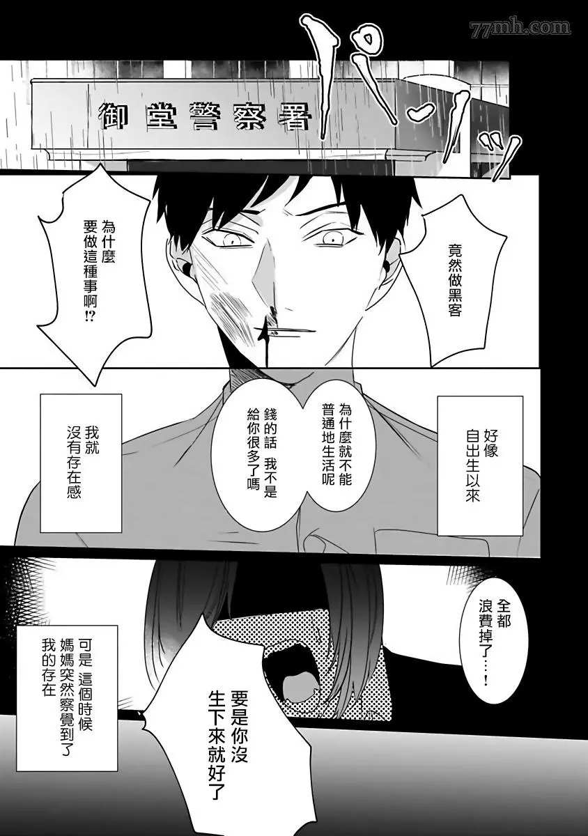 《以身饲虎》漫画最新章节第3话免费下拉式在线观看章节第【2】张图片