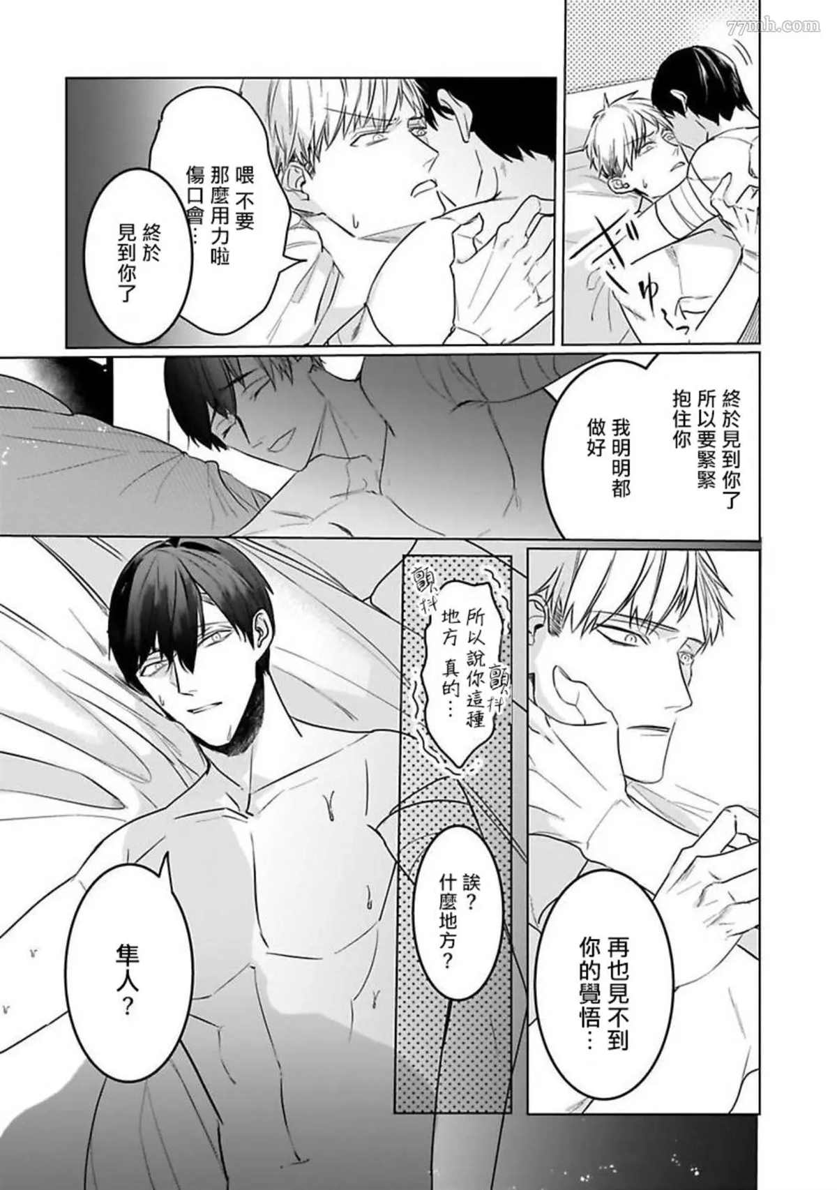 《以身饲虎》漫画最新章节第6话免费下拉式在线观看章节第【25】张图片