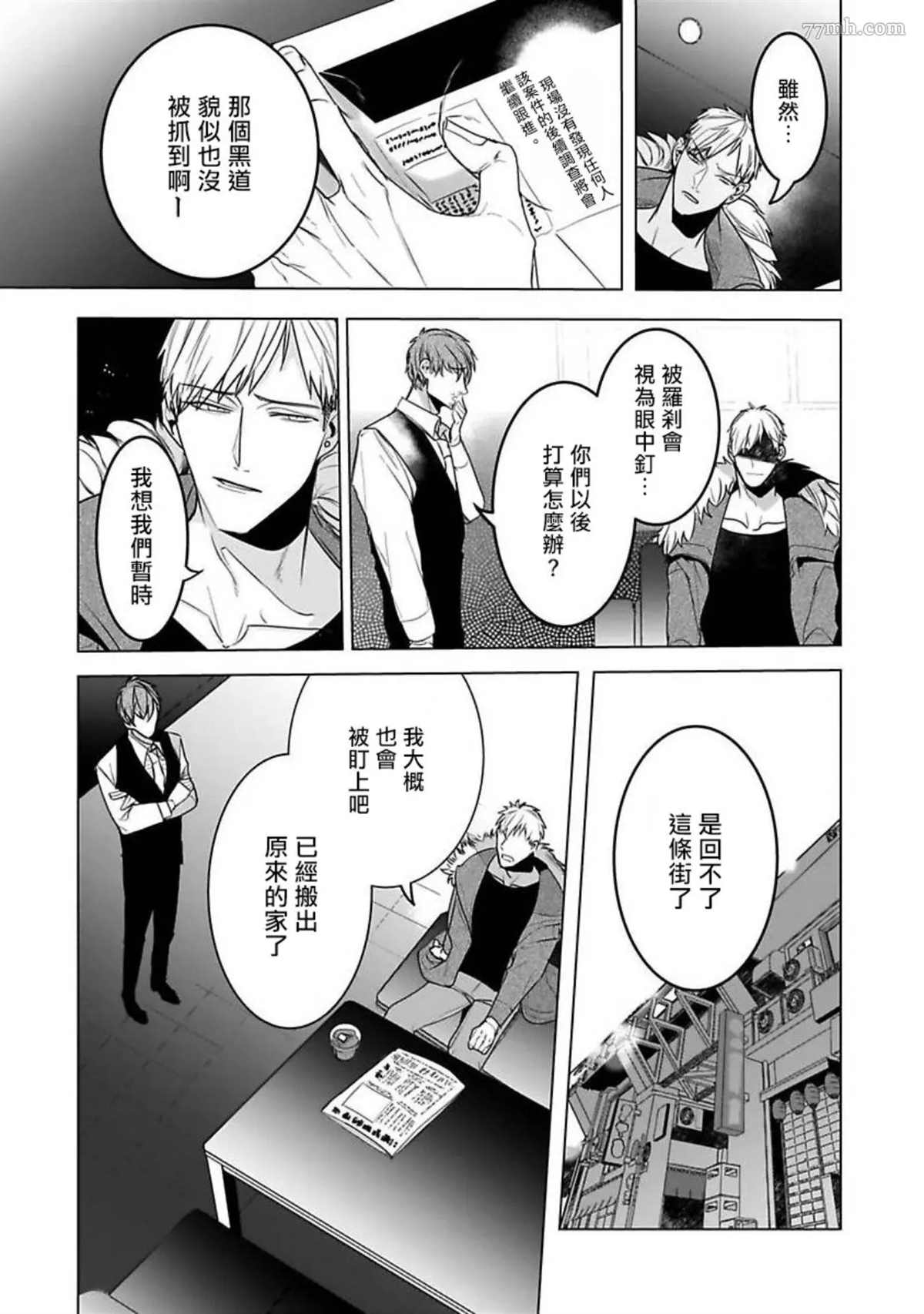 《以身饲虎》漫画最新章节第6话免费下拉式在线观看章节第【17】张图片