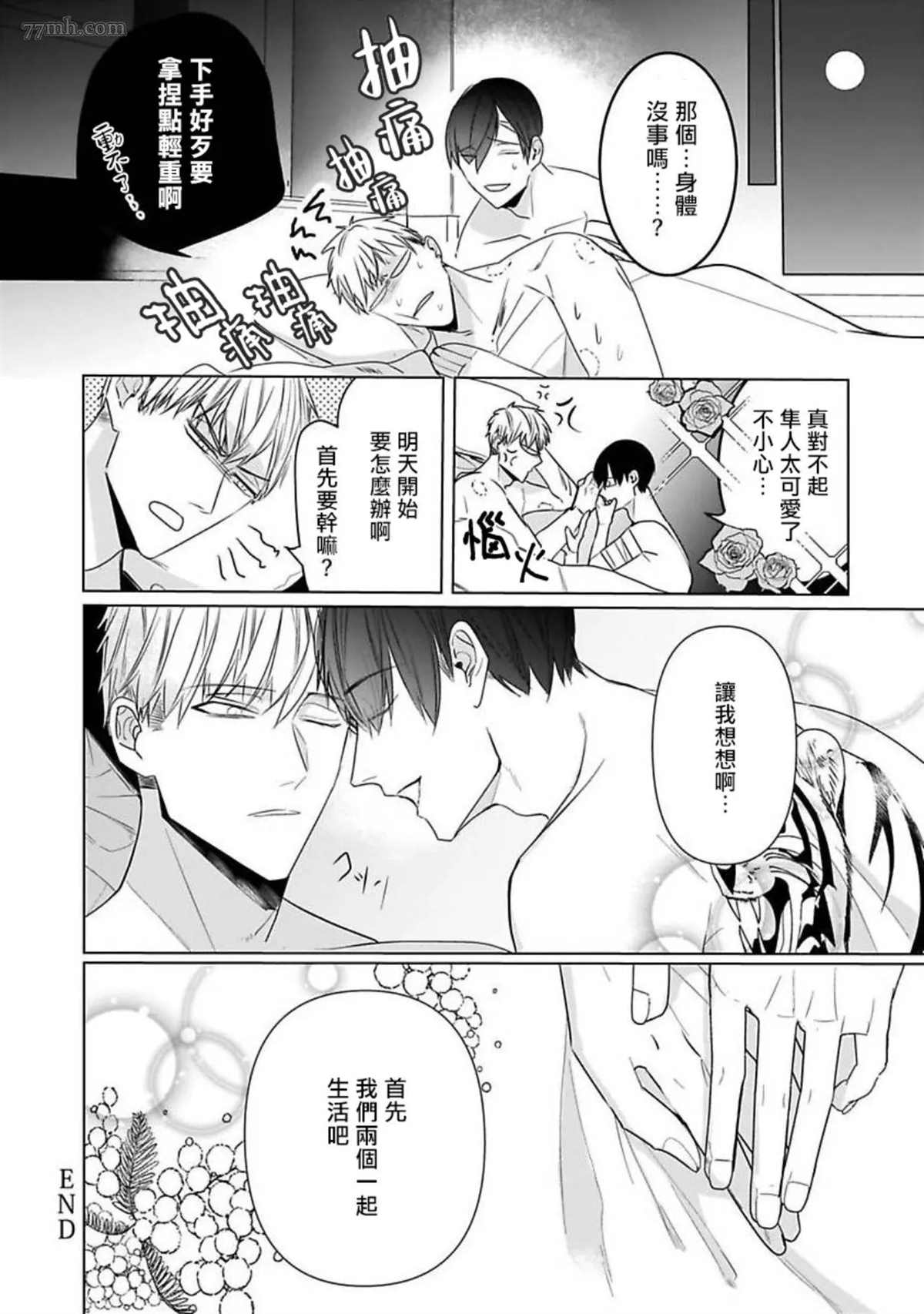 《以身饲虎》漫画最新章节第6话免费下拉式在线观看章节第【30】张图片