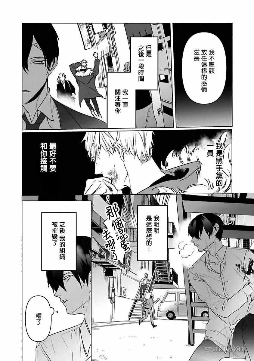 《以身饲虎》漫画最新章节第5话免费下拉式在线观看章节第【25】张图片