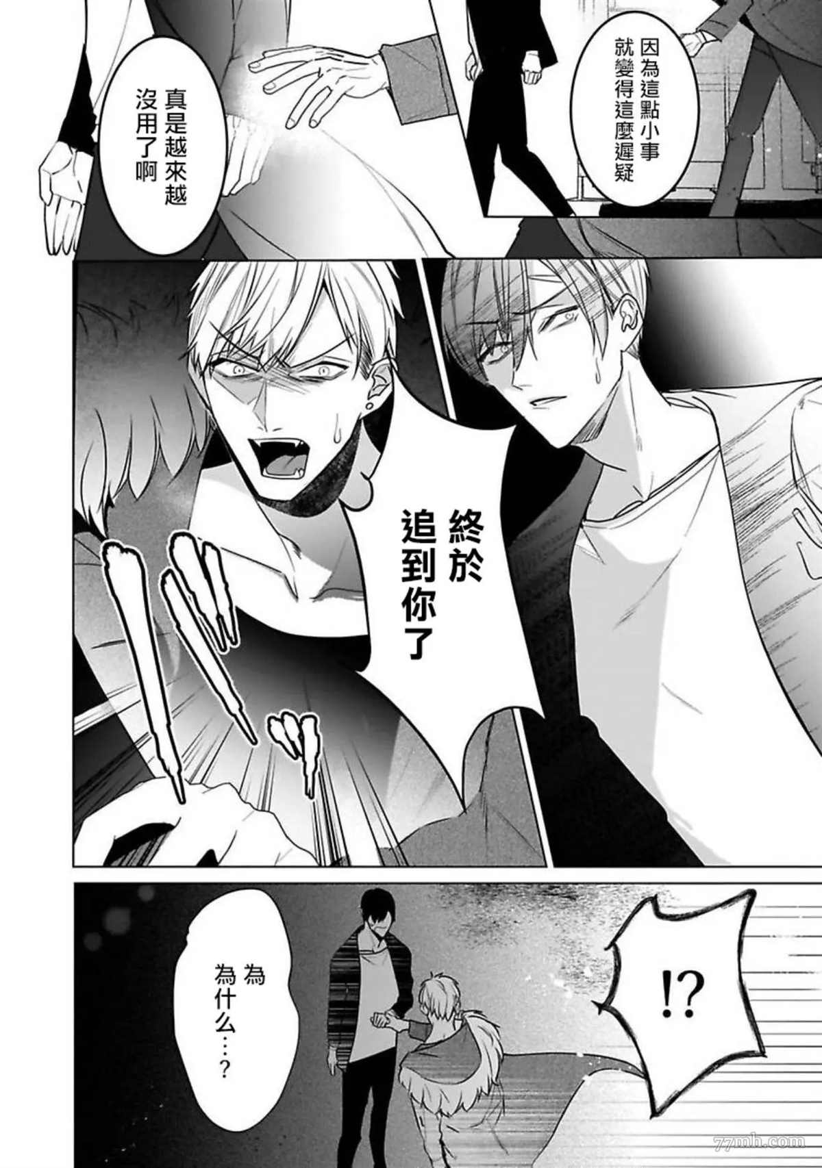 《以身饲虎》漫画最新章节第6话免费下拉式在线观看章节第【4】张图片