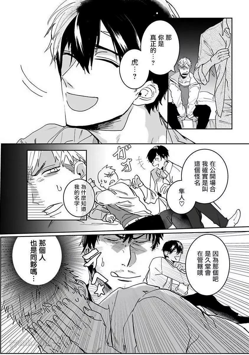 《以身饲虎》漫画最新章节第1话免费下拉式在线观看章节第【16】张图片