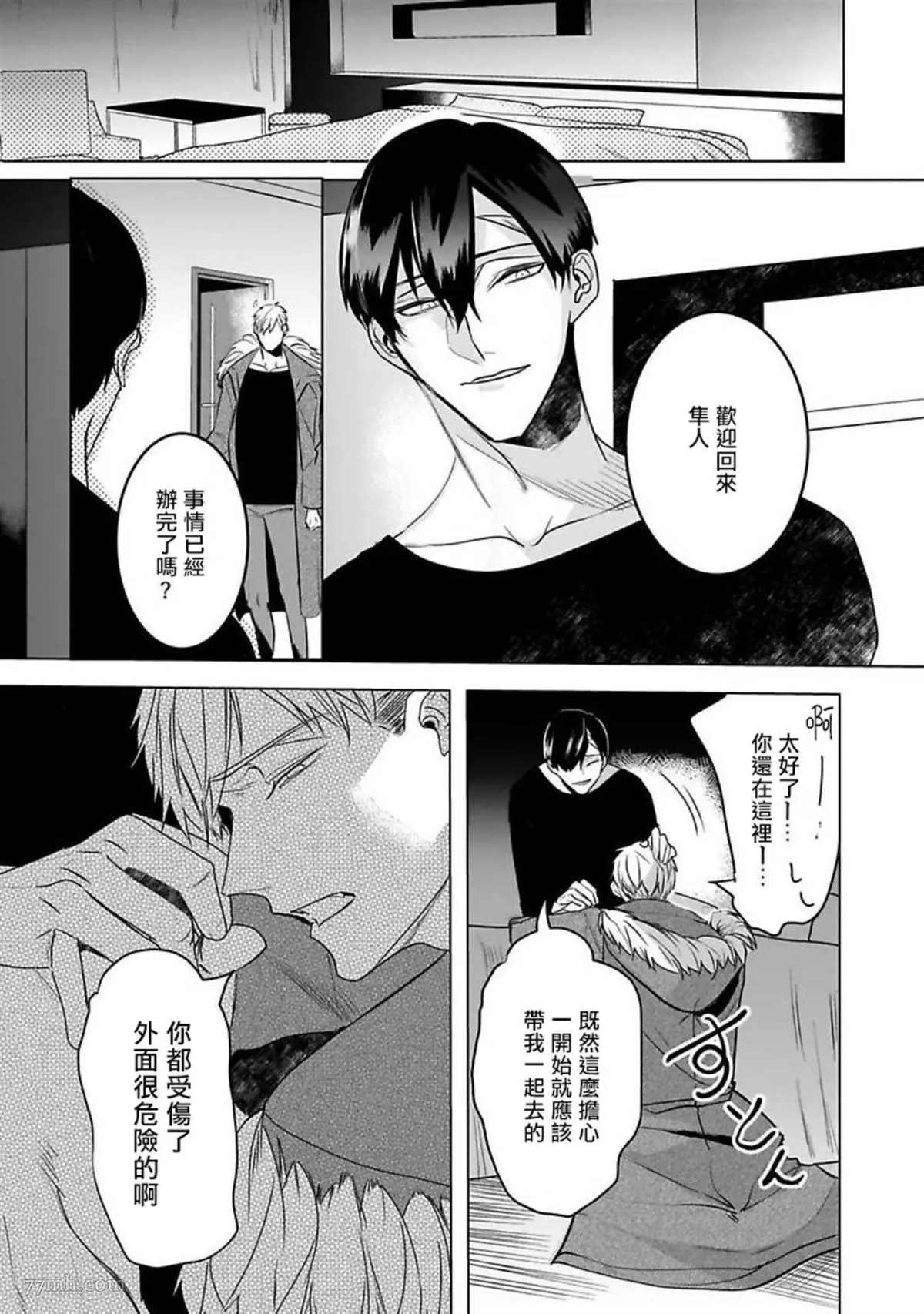 《以身饲虎》漫画最新章节第6话免费下拉式在线观看章节第【19】张图片