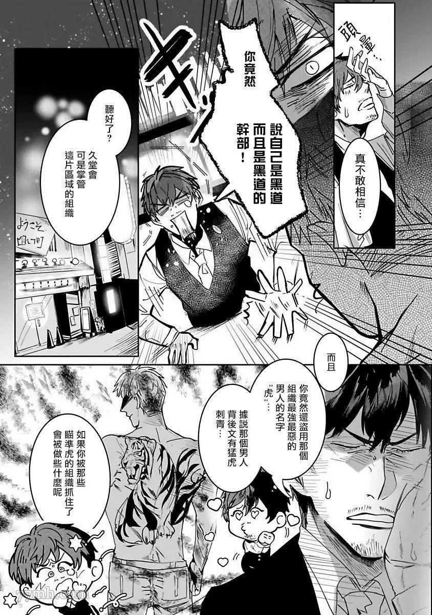 《以身饲虎》漫画最新章节第1话免费下拉式在线观看章节第【6】张图片