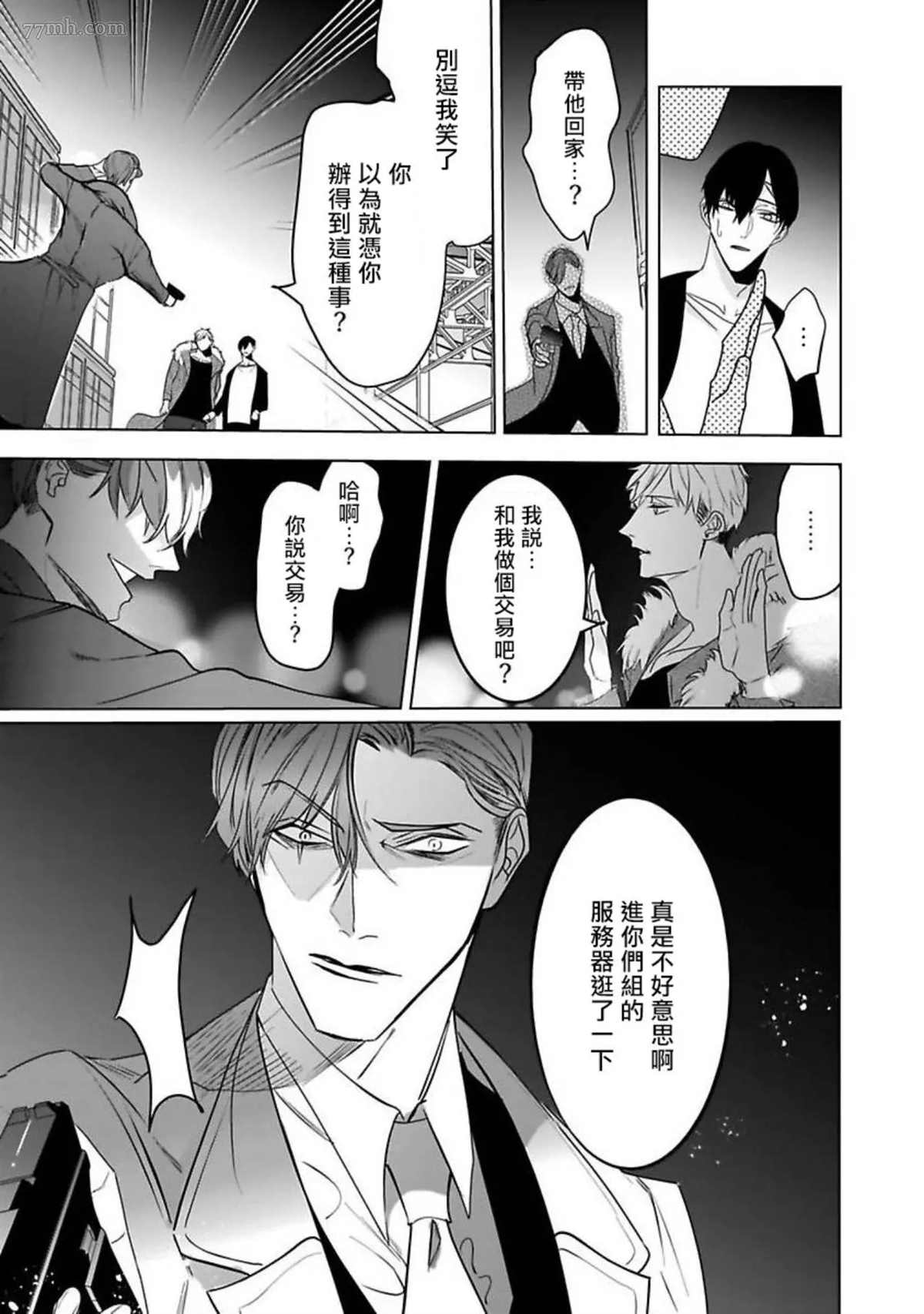 《以身饲虎》漫画最新章节第6话免费下拉式在线观看章节第【7】张图片