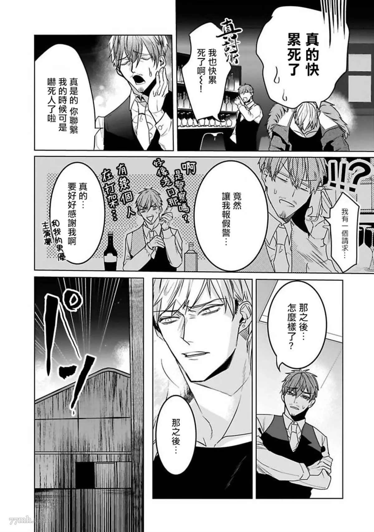 《以身饲虎》漫画最新章节第6话免费下拉式在线观看章节第【14】张图片