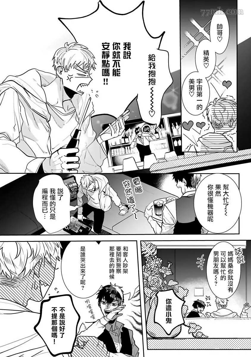 《以身饲虎》漫画最新章节第3话免费下拉式在线观看章节第【9】张图片