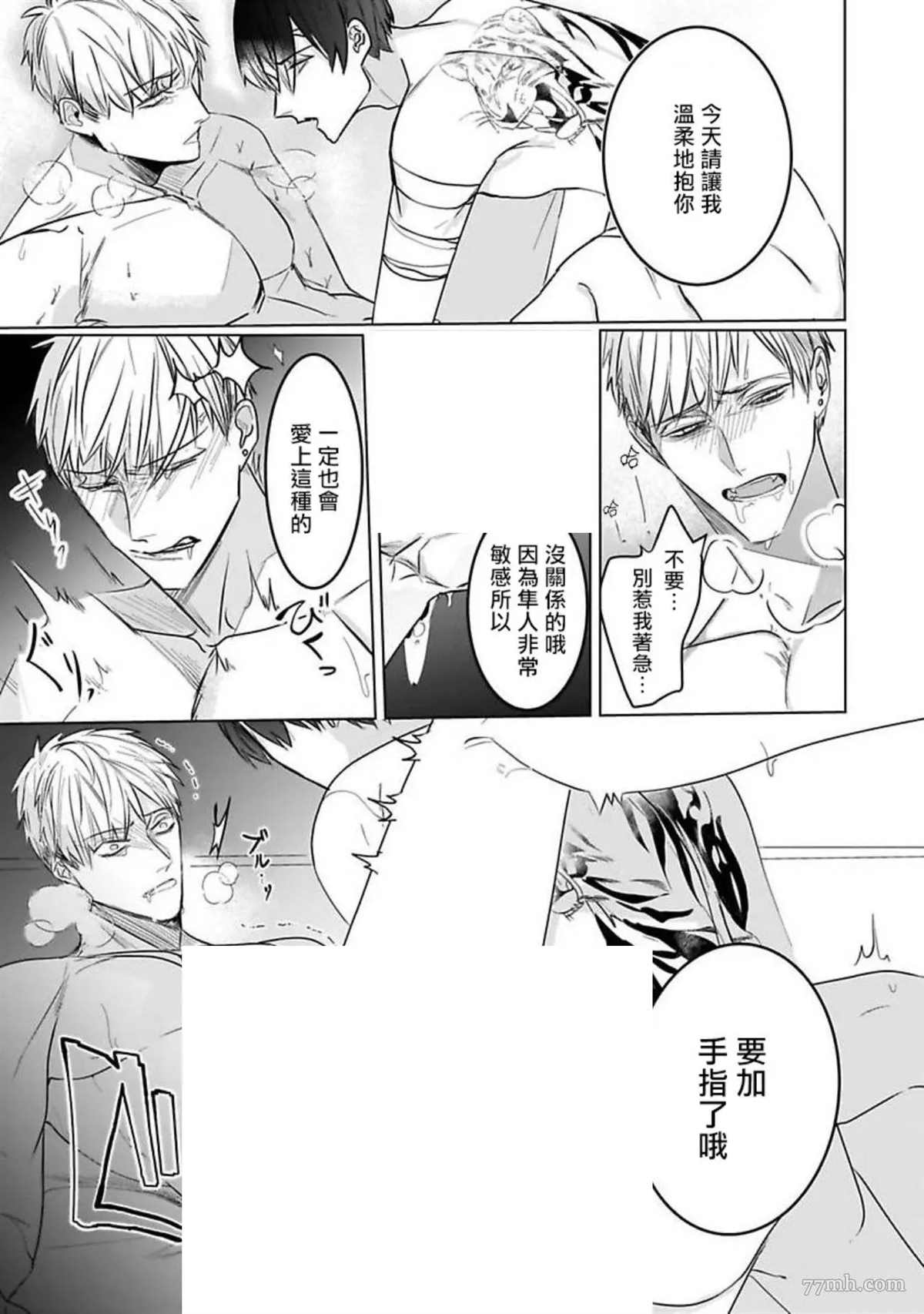 《以身饲虎》漫画最新章节第6话免费下拉式在线观看章节第【23】张图片