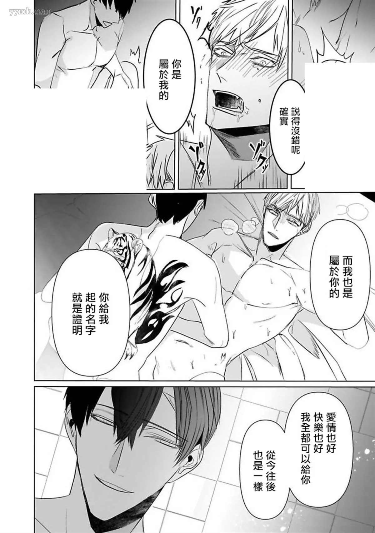 《以身饲虎》漫画最新章节第6话免费下拉式在线观看章节第【28】张图片