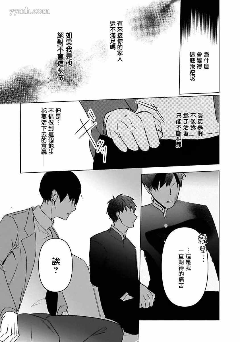 《以身饲虎》漫画最新章节第5话免费下拉式在线观看章节第【16】张图片