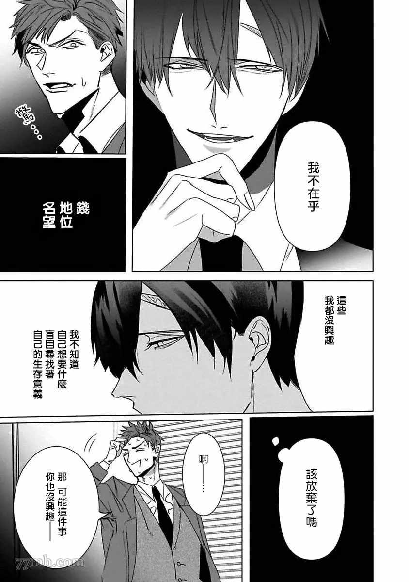 《以身饲虎》漫画最新章节第5话免费下拉式在线观看章节第【20】张图片