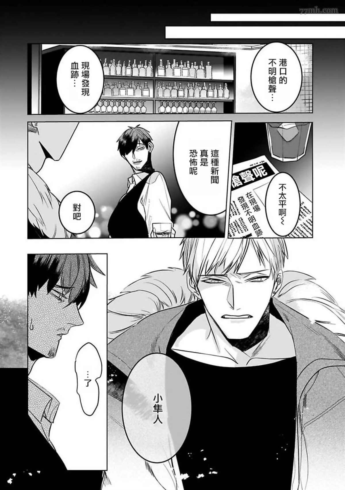 《以身饲虎》漫画最新章节第6话免费下拉式在线观看章节第【13】张图片