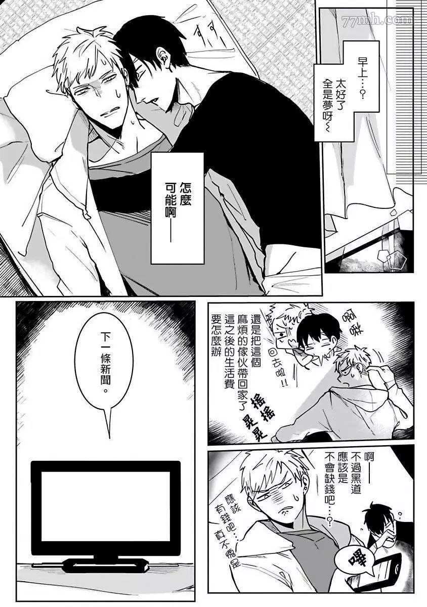 《以身饲虎》漫画最新章节第1话免费下拉式在线观看章节第【24】张图片