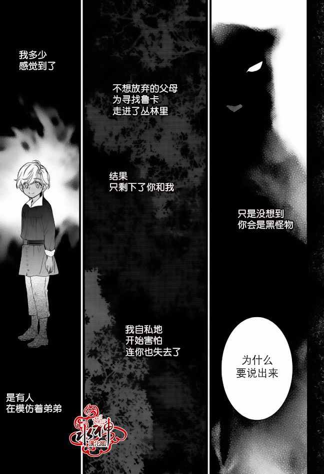 《吸血鬼图书馆》漫画最新章节第27话免费下拉式在线观看章节第【19】张图片