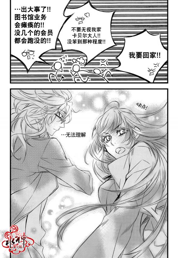 《吸血鬼图书馆》漫画最新章节第10话免费下拉式在线观看章节第【38】张图片