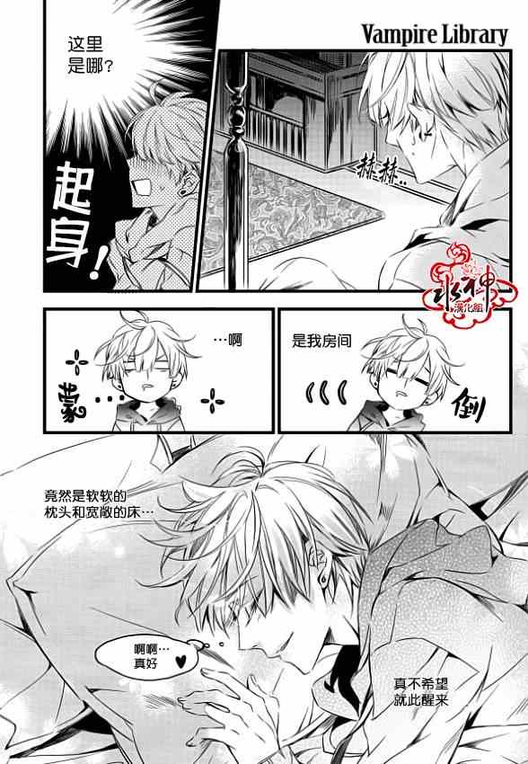 《吸血鬼图书馆》漫画最新章节第5话免费下拉式在线观看章节第【4】张图片