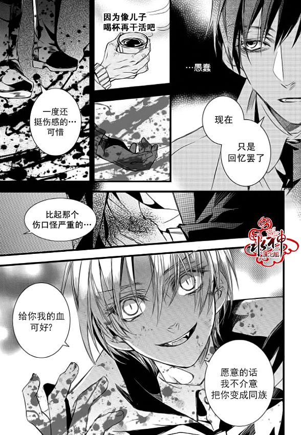 《吸血鬼图书馆》漫画最新章节第9话免费下拉式在线观看章节第【31】张图片