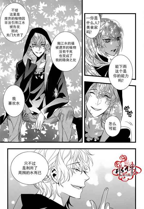 《吸血鬼图书馆》漫画最新章节第20话免费下拉式在线观看章节第【34】张图片