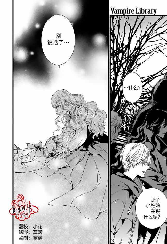 《吸血鬼图书馆》漫画最新章节第27话免费下拉式在线观看章节第【18】张图片