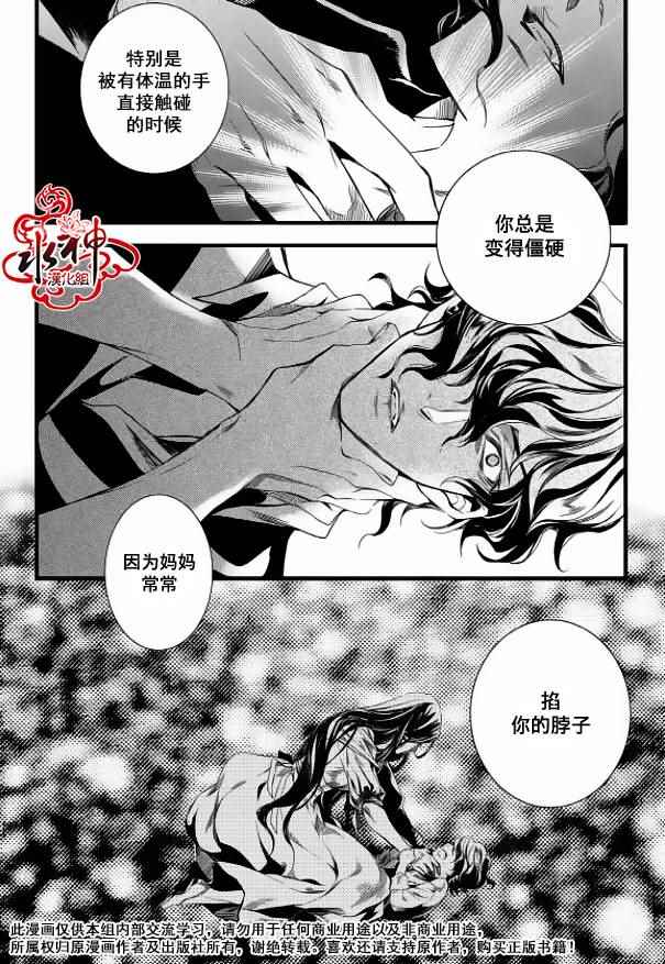 《吸血鬼图书馆》漫画最新章节第14话免费下拉式在线观看章节第【10】张图片