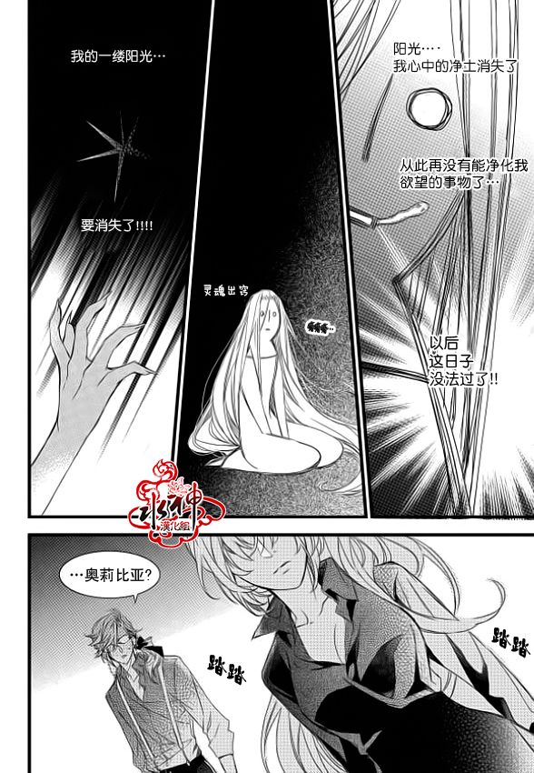 《吸血鬼图书馆》漫画最新章节第8话免费下拉式在线观看章节第【25】张图片