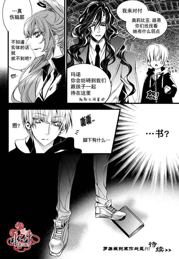 《吸血鬼图书馆》漫画最新章节第7话免费下拉式在线观看章节第【39】张图片