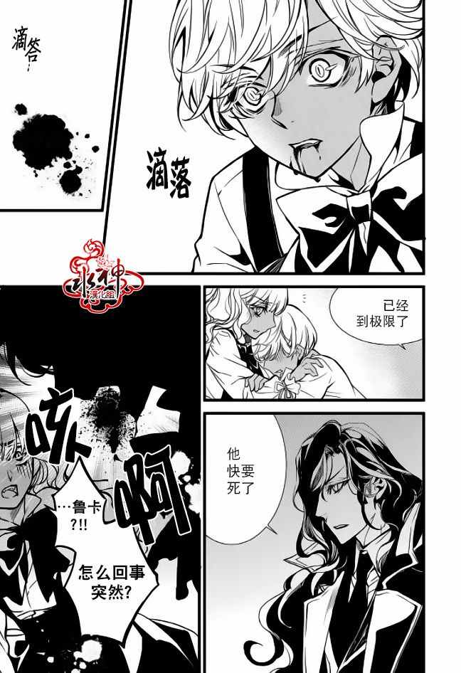 《吸血鬼图书馆》漫画最新章节第27话免费下拉式在线观看章节第【25】张图片