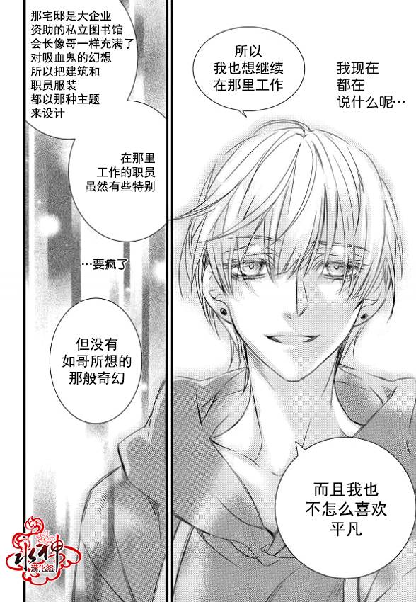 《吸血鬼图书馆》漫画最新章节第10话免费下拉式在线观看章节第【33】张图片