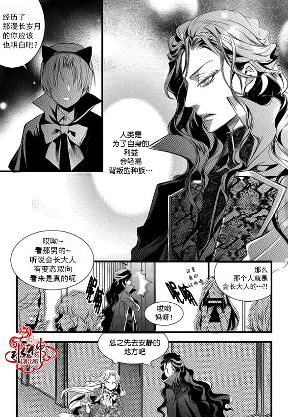 《吸血鬼图书馆》漫画最新章节第9话免费下拉式在线观看章节第【6】张图片