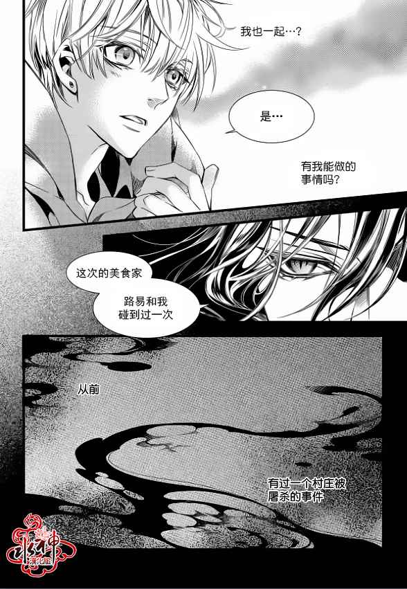 《吸血鬼图书馆》漫画最新章节第11话免费下拉式在线观看章节第【11】张图片