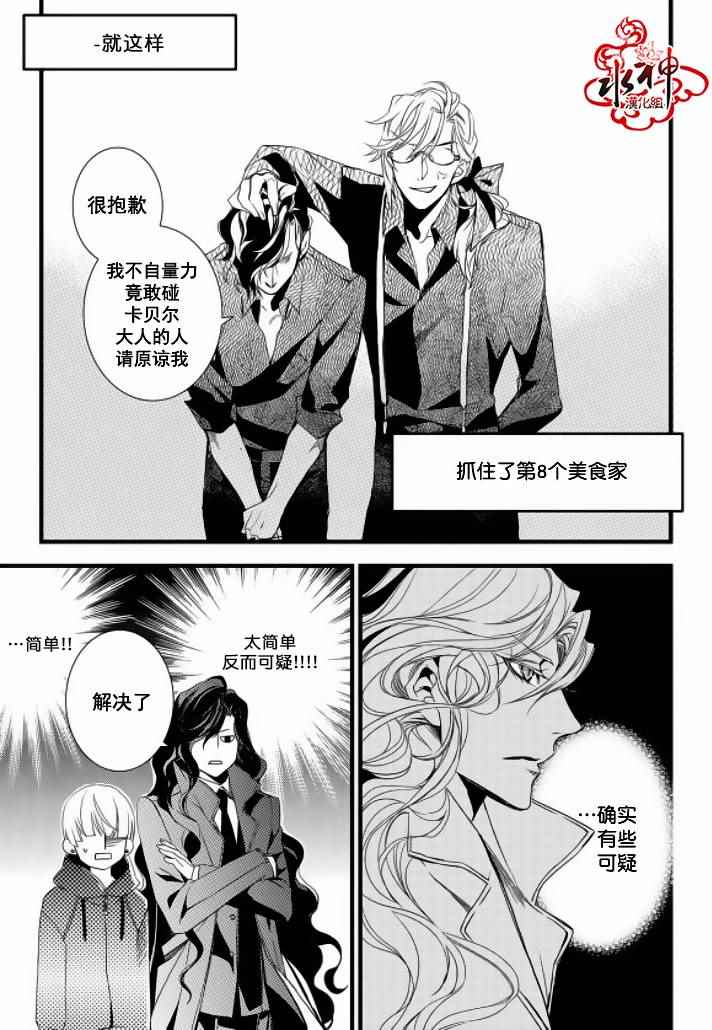 《吸血鬼图书馆》漫画最新章节第13话免费下拉式在线观看章节第【19】张图片