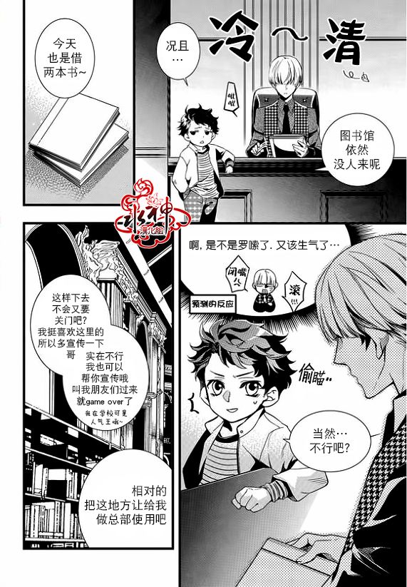 《吸血鬼图书馆》漫画最新章节第24话免费下拉式在线观看章节第【3】张图片