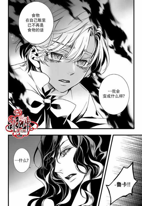 《吸血鬼图书馆》漫画最新章节第26话免费下拉式在线观看章节第【40】张图片