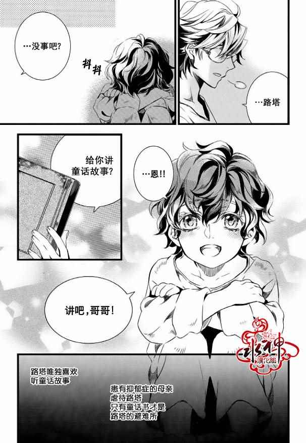 《吸血鬼图书馆》漫画最新章节第14话免费下拉式在线观看章节第【13】张图片