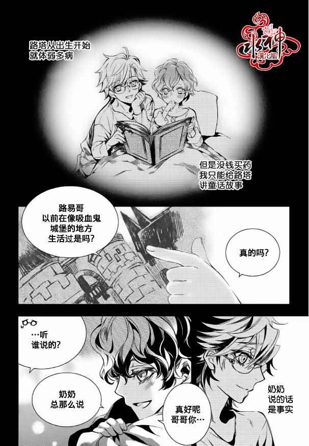 《吸血鬼图书馆》漫画最新章节第14话免费下拉式在线观看章节第【14】张图片