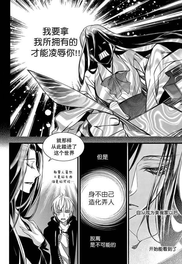 《吸血鬼图书馆》漫画最新章节第8话免费下拉式在线观看章节第【19】张图片