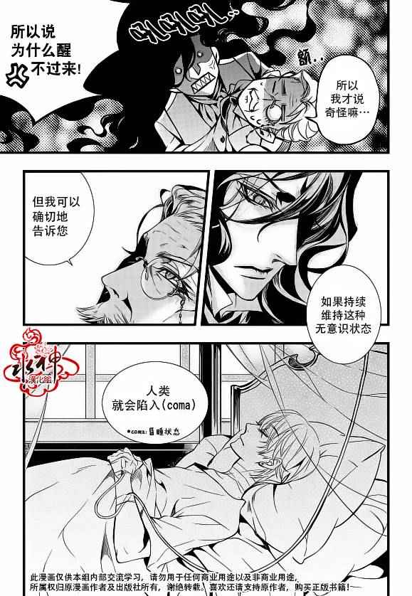 《吸血鬼图书馆》漫画最新章节第19话免费下拉式在线观看章节第【6】张图片