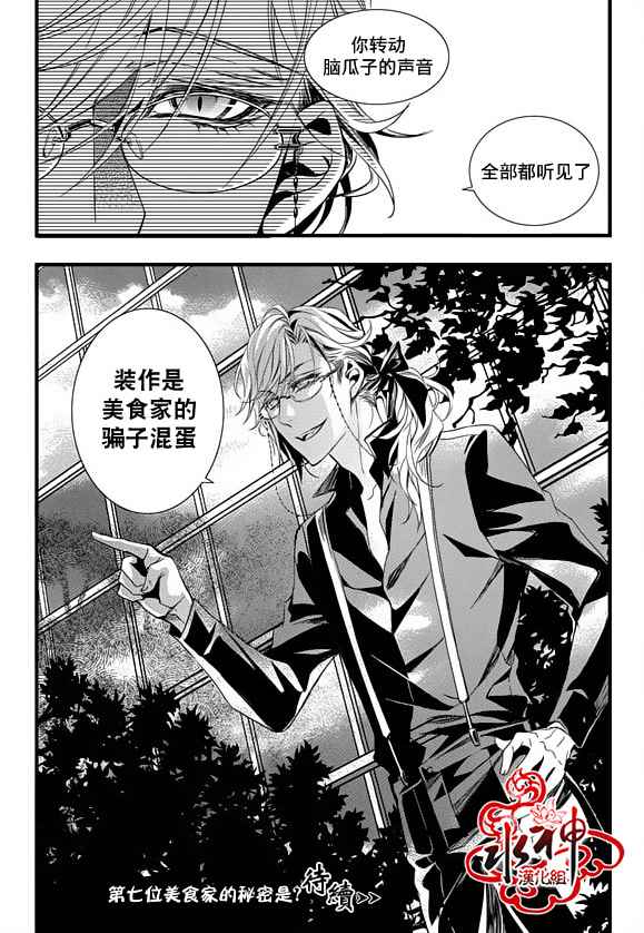 《吸血鬼图书馆》漫画最新章节第21话免费下拉式在线观看章节第【24】张图片