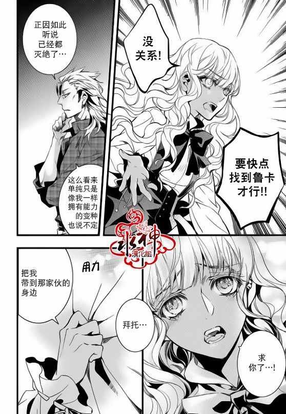 《吸血鬼图书馆》漫画最新章节第26话免费下拉式在线观看章节第【8】张图片