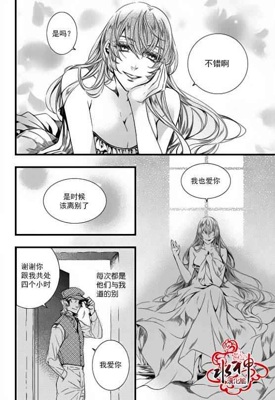 《吸血鬼图书馆》漫画最新章节第20话免费下拉式在线观看章节第【5】张图片