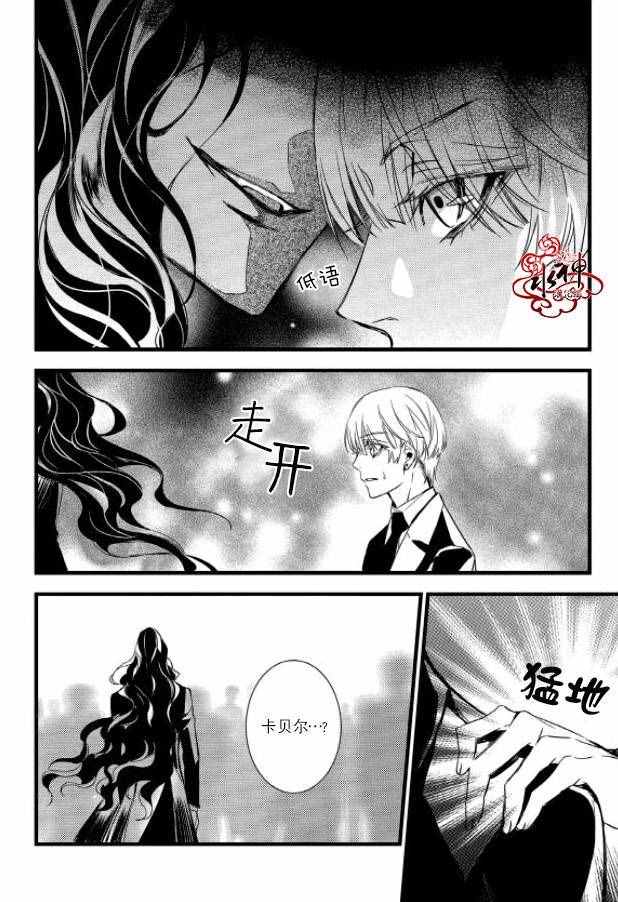 《吸血鬼图书馆》漫画最新章节第28话免费下拉式在线观看章节第【19】张图片