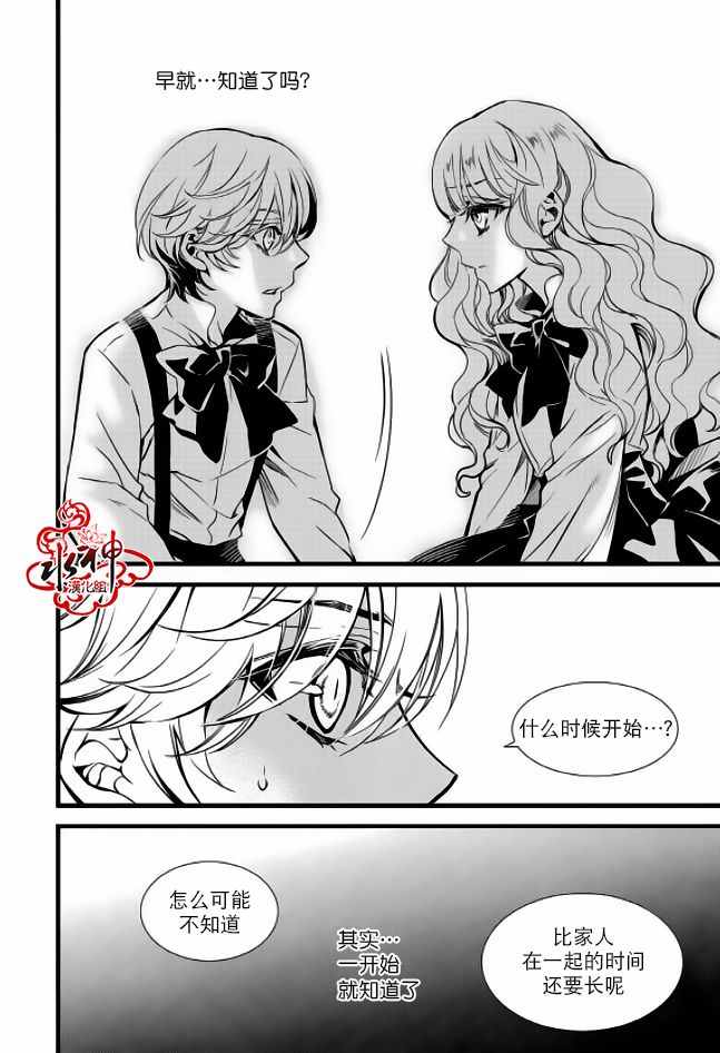 《吸血鬼图书馆》漫画最新章节第27话免费下拉式在线观看章节第【22】张图片