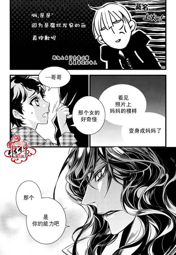 《吸血鬼图书馆》漫画最新章节第7话免费下拉式在线观看章节第【36】张图片