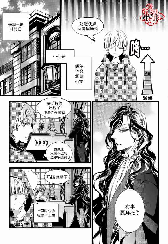 《吸血鬼图书馆》漫画最新章节第11话免费下拉式在线观看章节第【10】张图片