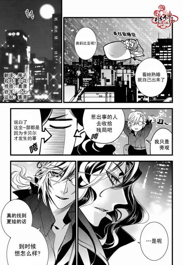 《吸血鬼图书馆》漫画最新章节第12话免费下拉式在线观看章节第【22】张图片